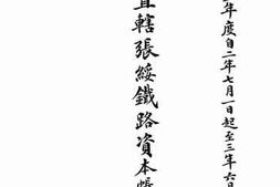 老图书–《交通部直辖张绥铁路资本帐报告册：中华民国二年度自二年七月一日起至三年六月三十一日止》电子版合集