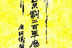 老图书–《京剧二百年历史》电子版合集