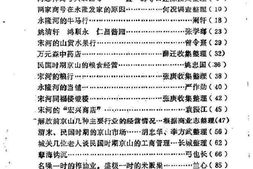 老图书–《京山文史资料_第5辑_商业专辑》电子版合集