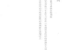老图书–《京沪区铁路客车运输通函汇编》电子版合集