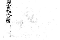 老图书–《京滇公路周览会报告书》电子版合集