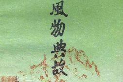 老图书–《京西风物典故》电子版合集