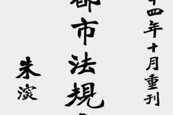 老图书–《京都市法规汇编》电子版合集