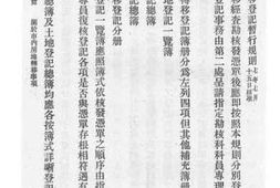 老图书–《京都时政汇览_关于室内房地产转移事项》电子版合集