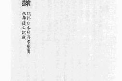 老图书–《亲仁录》电子版合集