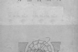 老图书–《人与自然力》电子版合集