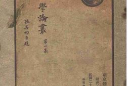 老图书–《人地学论丛》电子版合集