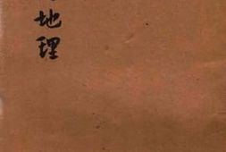 老图书–《人文地理》电子版合集