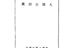 老图书–《人权在那里》电子版合集