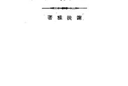 老图书–《人格教育论》电子版合集