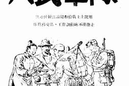 老图书–《人民军队》电子版合集