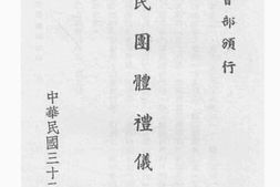 老图书–《人民团体礼仪须知》电子版合集