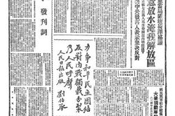 《人民日报》1946年高清影印版 电子版.