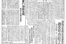 《人民日报》1947年高清影印版 电子版.