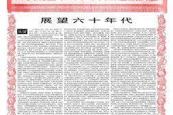 《人民日报》1960年高清影印版 电子版.