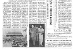 《人民日报》1963年高清影印版 电子版.