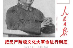 《人民日报》1967年高清影印版 电子版.