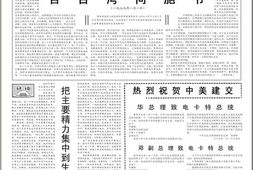 《人民日报》1979年高清影印版 电子版.