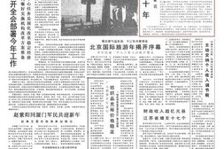 《人民日报》1988年高清影印版 电子版.
