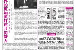《人民日报》1999年高清影印版 电子版.