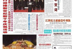 《人民日报》2000年高清影印版 电子版.