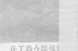 老图书–《人民艺术丛刊_论部队文艺工作》电子版合集
