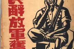老图书–《人民解放军奋斗史》电子版合集