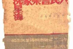 老图书–《人民音乐家冼星海_——纪念冼星海同志逝世三周年》电子版合集