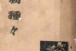 老图书–《人物种种》电子版合集