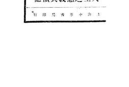 老图书–《人生之意义与价值》电子版合集