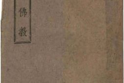 老图书–《人生佛教》电子版合集