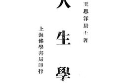 老图书–《人生学》电子版合集