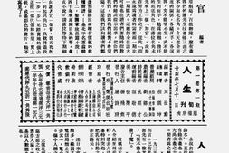 老期刊–《人生旬刊》1935-1935年合集 电子版