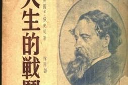 老图书–《人生的战斗》电子版合集