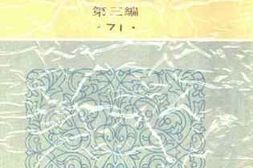 老图书–《人生采访》电子版合集