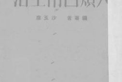 老图书–《人类日常生活》电子版合集