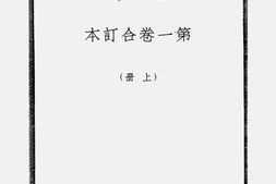 老期刊–《人言周刊》1934-1935年合集 电子版