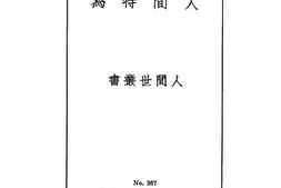 老图书–《人间特写》电子版合集