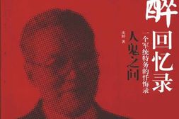 老图书–《人鬼之间——沈醉回忆录》电子版合集
