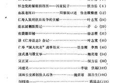 老图书–《仁寿文史_第4辑》电子版合集
