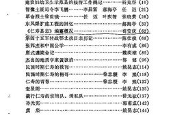 老图书–《仁寿文史_第5辑》电子版合集