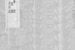 老图书–《仇池笔记》电子版合集
