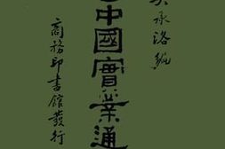 老图书–《今世中国实业通志（上）》电子版合集