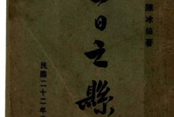老图书–《今日之县政》电子版合集