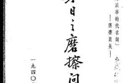 老图书–《今日之摩擦问题》电子版合集