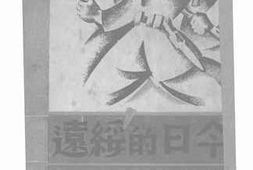 老图书–《今日的绥远》电子版合集