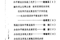 老图书–《介休文史资料_第2辑》电子版合集