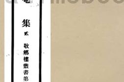 老图书–《介菴集_2》电子版合集