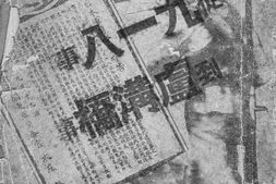 老图书–《从九一八事变到卢沟桥事变》电子版合集