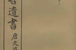 老图书–《从先维俗议》电子版合集